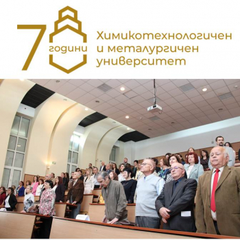 Новите професори, доценти и доктори в навечерието на 70-годишнината на университета